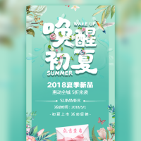 小清新夏日促销活动邀请