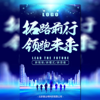 【领跑未来】大气科技蓝/企业宣传企业文化/招聘招商