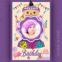 活泼可爱宝宝满月酒百日宴生日宴周岁宴邀请函