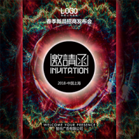 高端炫酷时尚新品招商发布会会议会展活动邀请函