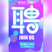 炫彩大气高端招聘宣传简介