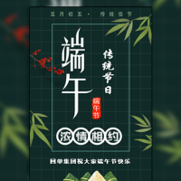 端午节端午节促销粽子促销商铺通用模板