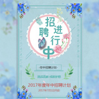 企业招聘春季招聘团队招募公司招人春天招聘花开招聘