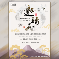 动态古典素雅邀请函活动邀请新品发布