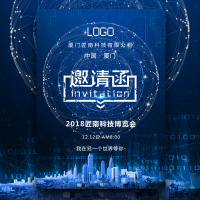 炫酷企业星空商务邀请函科技会议邀请函
