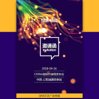 时尚唯美梦幻炫彩邀请函会议会展招商发布