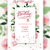 粉色情侣生日表白情人节通用表爱通用模板