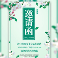 高端新品发布邀请函盛大开业