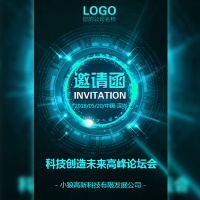 科技粒子人物商务邀请函