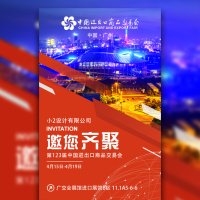 大气时尚高端商务简洁会议会展广交会邀请函产品展示