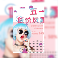 5.1五一劳动节化妆品护肤品促销推广