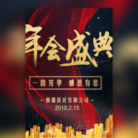 年终总结企业宣传团队励志企业文化邀请函新品