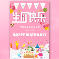 生日宴会聚会邀请函请柬请帖