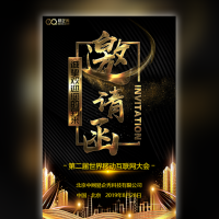动感高端黑金邀请函通用邀请函峰会新品上市会展