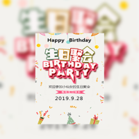 大人生日聚会生日派对邀请函