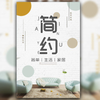 现代简约家居家装促销