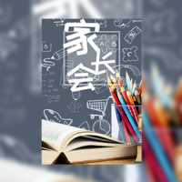 幼儿园小学家长会通知邀请函通用模板