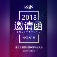 时尚炫酷邀请函科技邀请函会议邀请函企业邀请函