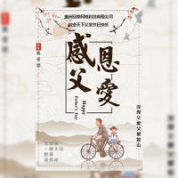 父亲节祝福邀请函公司企业通用模板