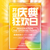 夏季火热时尚企业开业特惠活动