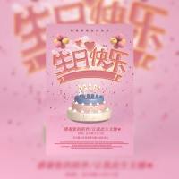 粉色少女生日快乐邀请函