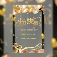 生日快乐祝福邀请函