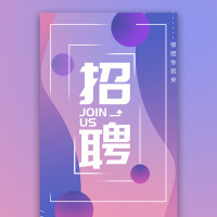 渐变炫彩企业招聘通用模板