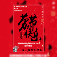 红色喜庆五一劳动节企业公司祝福通用模板
