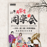 新年老同学会邀请函同学聚会相册聚会同学录怀旧