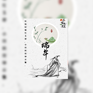 端午节粽子促销模板