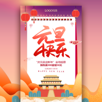 商场店铺元旦促销活动产品宣传邀请函