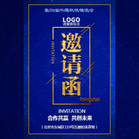 蓝色科技现代展会会议招商邀请函