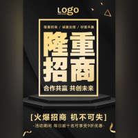 隆重招商品牌推广