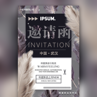 服装发布会展销会邀请函羽毛舞蹈服饰新品发布会议