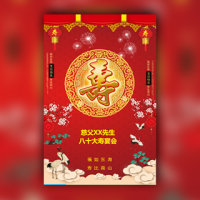 老人生日宴会寿宴邀请函请柬