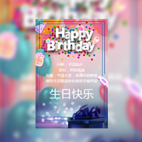 大人生日宴邀请函/男朋友祝福语/相册