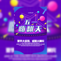 五一51劳动节家电促销宣传电器服饰