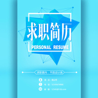 蓝色简约商务求职/简历