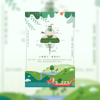 端午节活动丨端午节模板