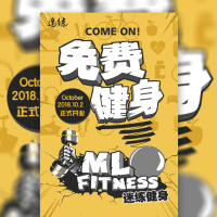 免费健身开业宣传创意简约模板