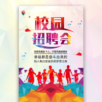 校园青春招聘会