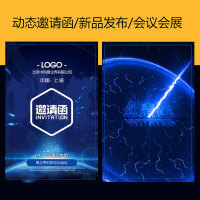 高端动态科技商务邀请函会议会展新品发布