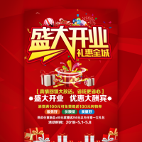 盛大开业新店开业家居行业开业邀清