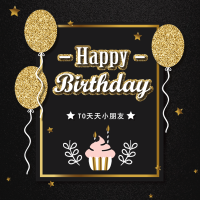 高端黑金卡通生日宴会周岁生日请柬邀请函