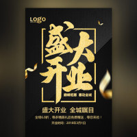 盛大开业邀请函开业庆典新店开张开业宣传黑金