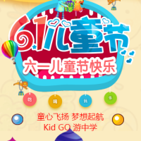 6.1儿童节活动邀请函