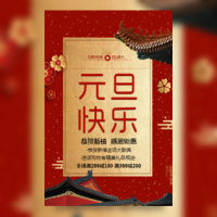 元旦跨年晚会邀请函鼠年节日贺卡商家促销活动邀请函