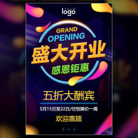 绚彩酷炫盛大开业促销商场店铺酒吧开张大吉感恩钜惠