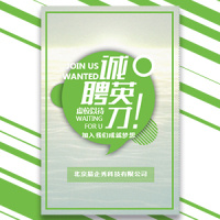 招聘绿色商务简约线条