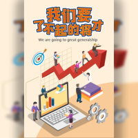 扁平卡通公司招聘企业招聘校园招聘企业宣传